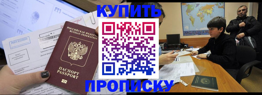 прописка регистрация в Кусе
