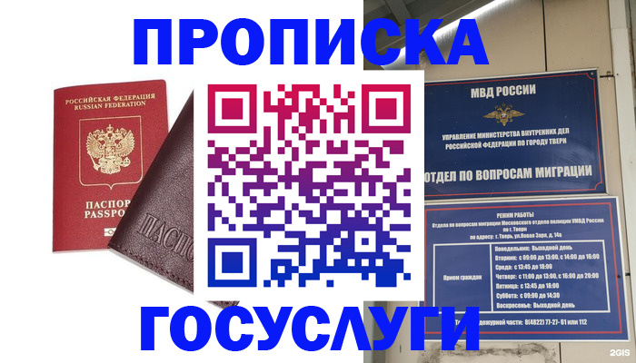 временная регистрация госуслуги в Кусе