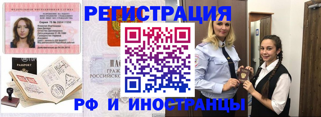 временная регистрация надежно в Кусе